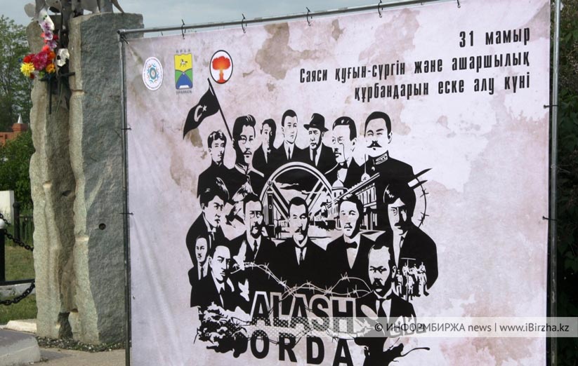 Плакат Алаш Орда и памятник
